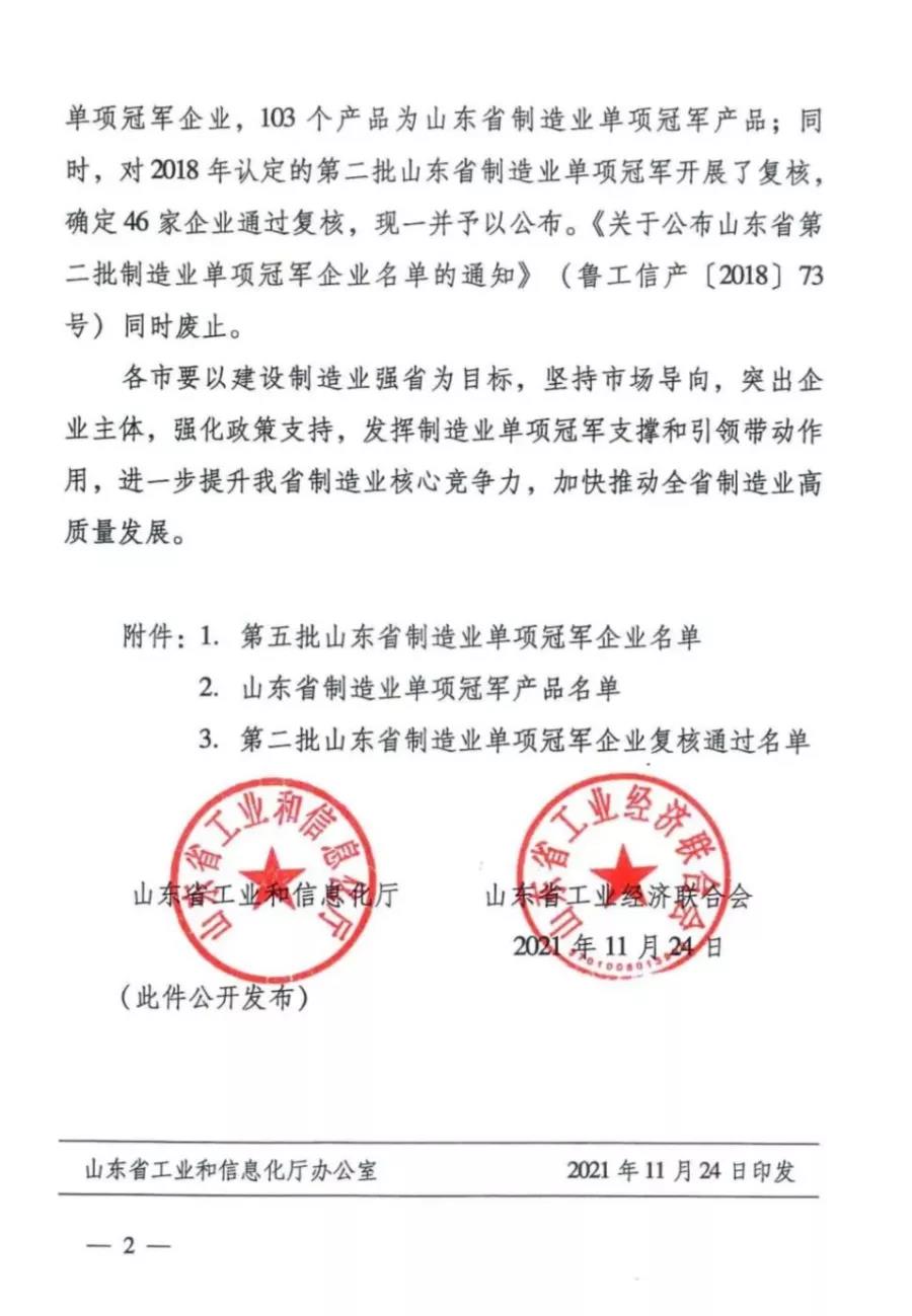 熱烈祝賀東岳機(jī)械通過“山東省制造業(yè)單項冠軍”復(fù)核